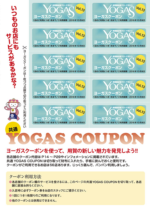 YOGAS_13_COUPON.jpg